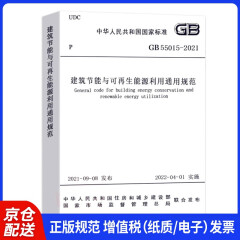 建筑节能与可再生能源利用通用规范  GB 55015-2021