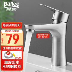 贝乐卫浴（ballee）B03 卫生间洗脸盆水龙头浴室面盆快开龙头 单冷304不锈钢龙头