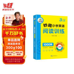 华研外语2024春小学英语三年级阅读训练1000题 全国通用版同步3年级 妙趣小学一二三四五六123456年级系列