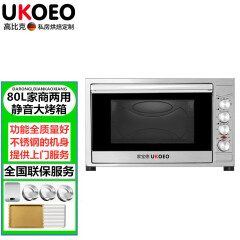 家宝德（UKOEO） HBD-8001大容量80L商用电烤箱 独立控温烘培蛋糕家用烤箱烤蛋糕面包饼干 不锈钢