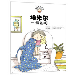 埃米尔一切都好(中国环境标志 绿色印刷)