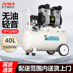 飓霸（JUBA）低音无油空压机铜线电机空气压缩机气泵220V压缩机喷漆家装打气泵 铜线1600W-40L配送礼包