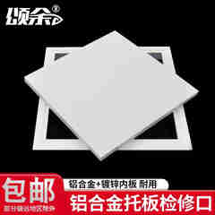 颂余 白色铝合金检修口可定做 吸磁按开式 锁式 托板式 墙体管道检修口 预留孔吊顶卫生间厨房检修孔 450*450