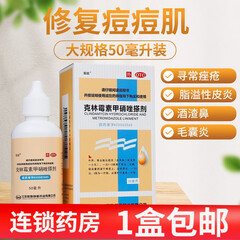靓能 克林霉素甲硝唑搽剂 50ml痤疮脂溢性皮炎酒渣鼻毛囊炎