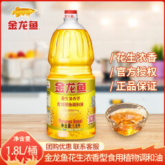 金龙鱼金龙鱼花生浓香型食用植物调和油1.8l 宿舍用家用油 小瓶 1.8L