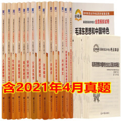 备考2023自考通试卷 行政管理学专科教材配套试卷全套14本 专业代码A030301 自考通全真模拟试卷历年真题串讲手册 含新真题