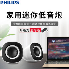 飞利浦（PHILIPS） SPA2201电脑音响笔记本迷你家用低音炮台式音箱 白色升级版（蓝牙）