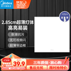 美的（Midea）厨房灯LED集成吊顶扣板厨卫灯平板浴室卫生间嵌入式面板吸顶灯