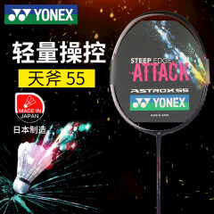 YONEX尤尼克斯羽毛球拍单拍yy超轻耐打全碳素运动训练女士专用羽拍 ASTROX 55 闪粉色【进攻型】  5U