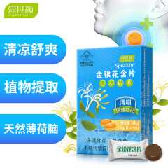 津世颜 润喉含片 胖大海金银花润喉糖 润喉清咽 金银花糖1盒