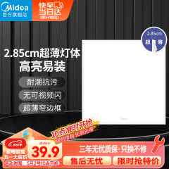 美的（Midea）厨房灯LED集成吊顶扣板厨卫灯平板浴室卫生间嵌入式面板吸顶灯