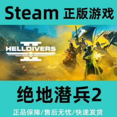 Steam绝地潜兵2 正版国区KEY 地狱潜兵2 潜者2 HELLDIVERS 2 CDK 绝地潜兵2游戏本体+超级公民版