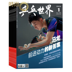 乒乓世界杂志2024年全年杂志订阅 一年共12期 7月起订 中国体育