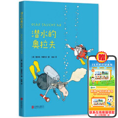 潜水的奥拉夫(精)