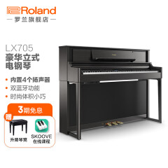 罗兰（Roland）LX705电钢琴 LX705炭黑色+赠送升降琴凳