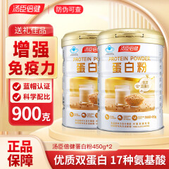汤臣倍健蛋白粉 乳清蛋白粉 双蛋白粉老年人增强免疫力补充营养 男女成人补充蛋白质粉 【动植物双蛋白】450g*2罐