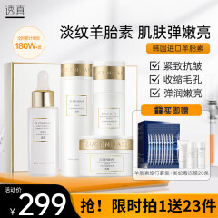 透真羊胎素护肤品水乳套装礼盒抗皱淡化细纹提拉紧致补水保湿