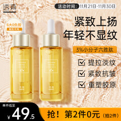 透真六胜肽抗皱紧致精华液30ml 淡纹抬头法令纹原液 提拉面部精华油