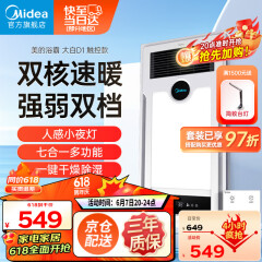 美的（Midea）浴霸风暖排气扇照明一体浴室暖风机集成吊顶双核取暖器卫生间灯