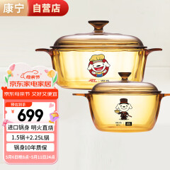 康宁（VISIONS）1.5L+2.25L晶彩透明汤锅炖锅煮锅 锅具套装二件套VS-1522/JD