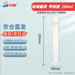 化科 实验室用 玻璃量筒实验加厚 大容量带刻度 直筒型化学生物实验量器 精密量筒 250ml 