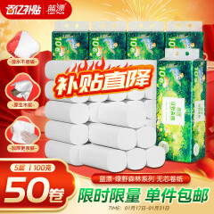 蓝漂 无芯卷纸 绿野森林系列5000克/50卷（5提）白色厕纸整箱装