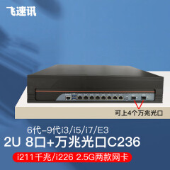 FISUSEN 飞速讯8网口2U万兆软路由C236酷睿千兆光口有线企业级游戏路由器 i3-6100 4G内存+32G硬盘