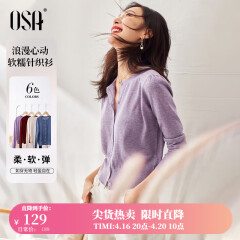 欧莎（OSA）小香风紫色开衫针织毛衣外套新款女外搭上衣空调衫 浅紫色 L