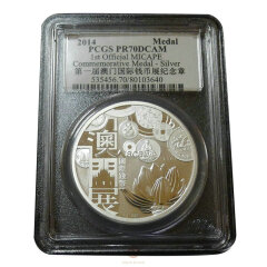 上海銮诚 2014年第1届澳门国际钱币贵金属展销会纪念银章 PCGS70分封装评级银章
