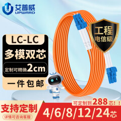 艾普威 电信级 多模双芯OM2光纤跳线  UPC 50/125μm  尾纤跳线 多模多芯可定制 长度可定制 LC-LC | 多模双芯OM2 1米