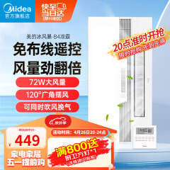 美的（Midea）凉霸厨房卫生间集成吊顶照明一体冷霸冷风机遥控摆风排气换气吹风