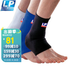 LP 650 运动护踝扭伤防崴脚保暖高伸缩型护踝篮球羽毛球慢跑护脚踝 黑色 单只 L 25.4-30.5cm
