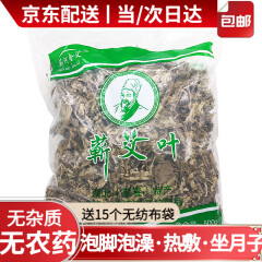 蕲河金艾  艾叶艾草精选 干艾叶泡脚包足浴粉包泡澡月子洗头发汗 陈艾蕲艾叶草艾灸艾绒男女老幼通用