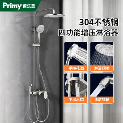 普乐美（primy）淋浴花洒套装304不锈钢主体浴室增压花洒喷头淋雨喷头一键三控 【经典增压款】