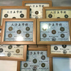 上海銮诚 古钱币 方孔铜钱 真品古币品相大致如图 大清五帝钱币框