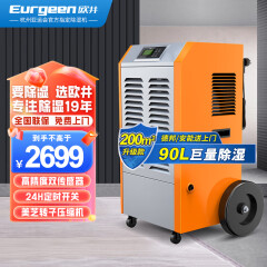 欧井（Eurgeen）除湿机/抽湿机 除湿量90升/天 适用面积150㎡ 噪音57分贝 工业仓库地下室吸湿器 OJ-901E
