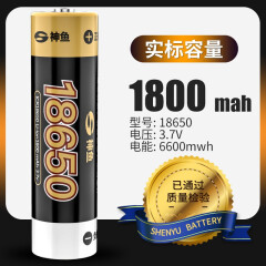 神鱼SHENYU 18650锂电池充电器专业座充USB通用型快充过充保护 18650锂电池 实标1800毫安