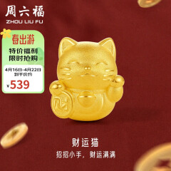 周六福3D硬金足金黄金转运珠男女款招财猫定价A1610417 约0.7g 新年礼物