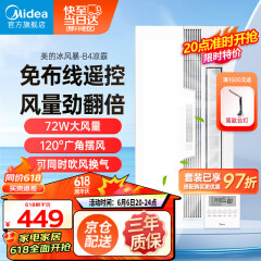 美的（Midea）凉霸厨房卫生间集成吊顶照明一体冷霸冷风机遥控摆风排气换气吹风