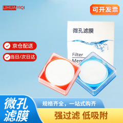 LIHUAYIQI 微孔滤膜 水系混合纤维素有机系 一次性微量过滤实验室用 混合纤维素47mm*0.22um*50片 