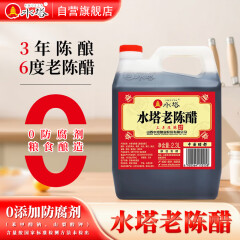 水塔红盖老陈醋6° 2.3L【0添加防腐剂 3陈酿山西醋】凉拌调味饺子蘸料