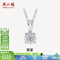 周六福（ZLF）18K金钻石吊坠女群镶克拉效果项链送女友礼物 吊坠+18k金白色O字链（约41cm+5cm）