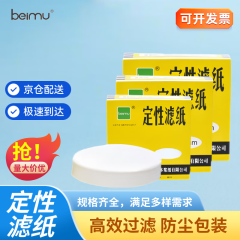 beimu 富阳北木定性滤纸 圆形滤纸化学实验室过滤纸 机油检测滤纸 滤纸-Φ7cm定性快速 