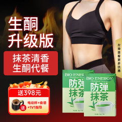 佰纳吉防弹抹茶饮生酮代餐防弹咖啡可可粉伴侣速溶奶茶粉 经典升级版【抹茶味2盒装】-可代晚餐