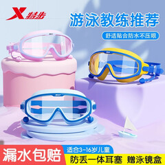 特步儿童泳镜男童高清防雾防水泳帽套装女孩专业游泳眼镜装备全套 冰湖蓝【配泳镜盒】