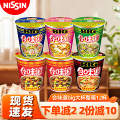 日清方便面 合味道经典系列8口味8杯杯面 海鲜面速食泡面混装组合 原味52g*4包