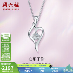 周六福（ZLF）18k金钻石吊坠项链女款浪漫爱心挂坠 爱心吊坠+18k金白色O字链（约41cm+5cm）