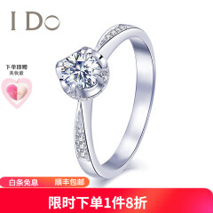I DoThe Moment系列18K金钻石女戒30分/50分婚戒钻戒情人节礼物送女友 【定制】30分/VS/I-J/9-15号