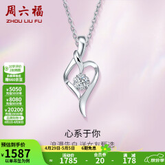 周六福（ZLF）母亲节礼物 18k金钻石吊坠项链女款浪漫爱心挂坠 爱心吊坠+18k金白色O字链（约41cm+5cm）
