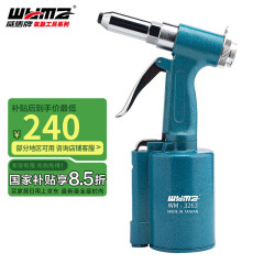 威马牌气动工具系列（WYMA）WM-3263气动铆钉枪工业级拉钉枪拉铆枪抽芯铆钉机铆接工具